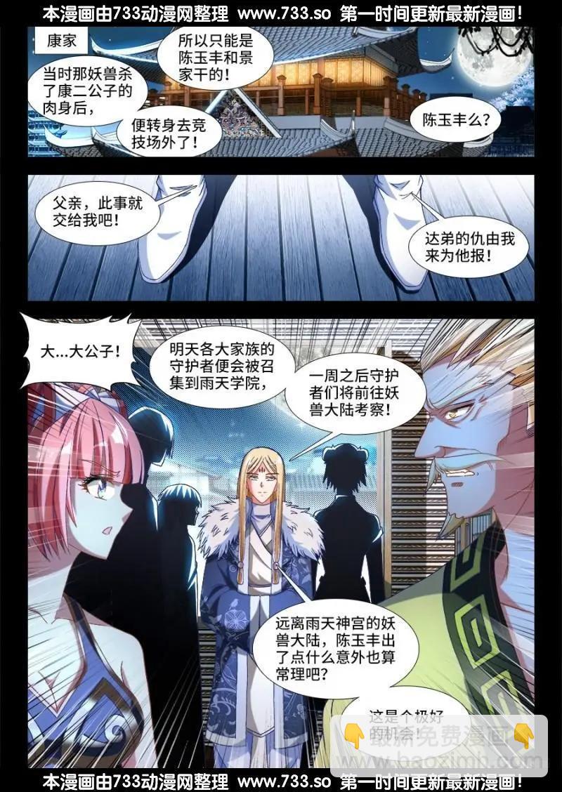 328、雨天学院-第323话