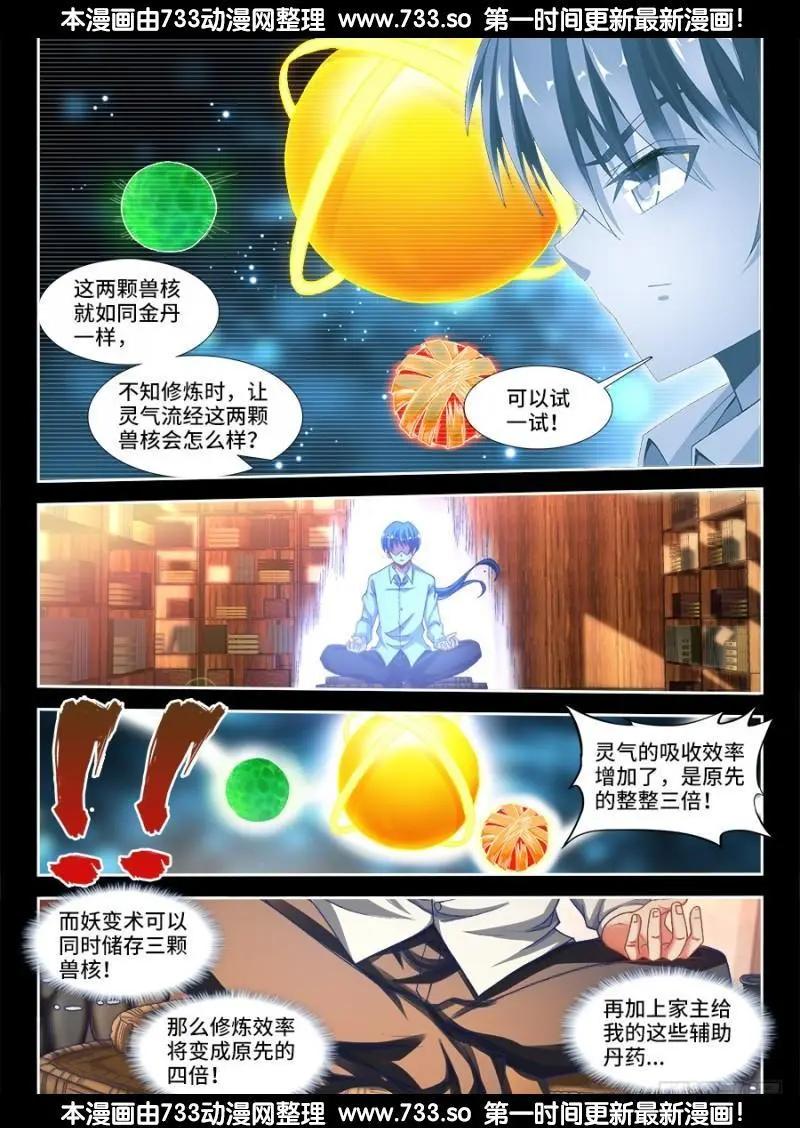330、出发！-第325话