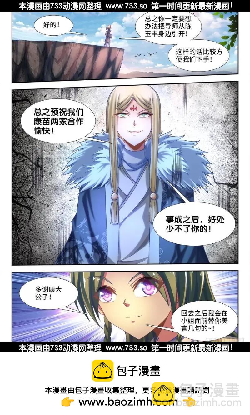 330、出发！-第325话