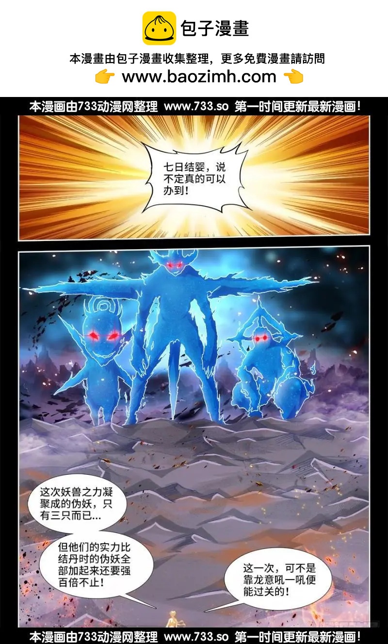 330、出发！-第325话