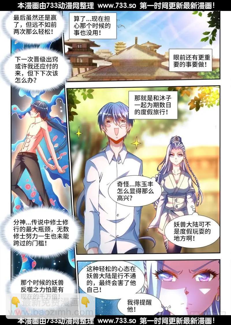 330、出发！-第325话