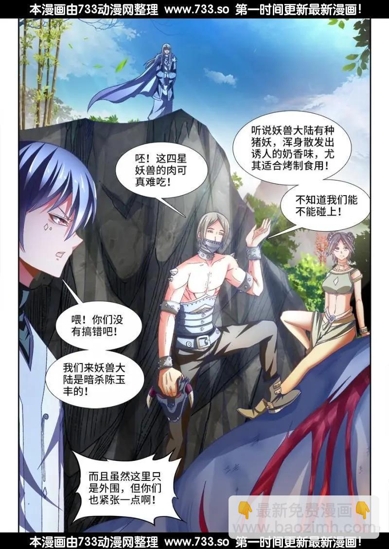 330、出发！-第325话