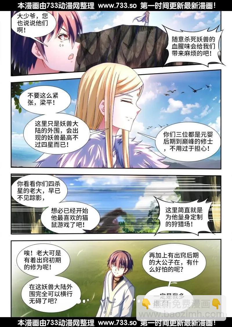 330、出发！-第325话