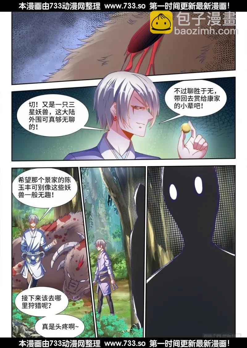 330、出发！-第325话
