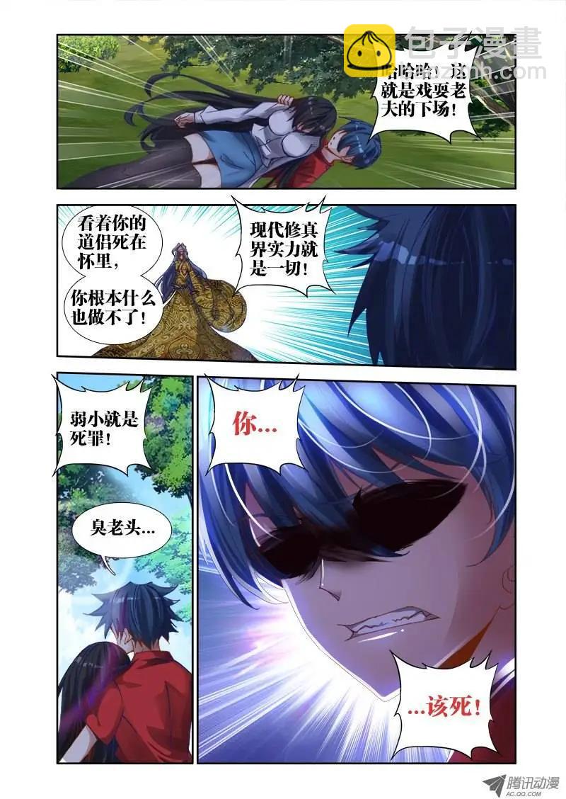 第33回 赠宝-第33话