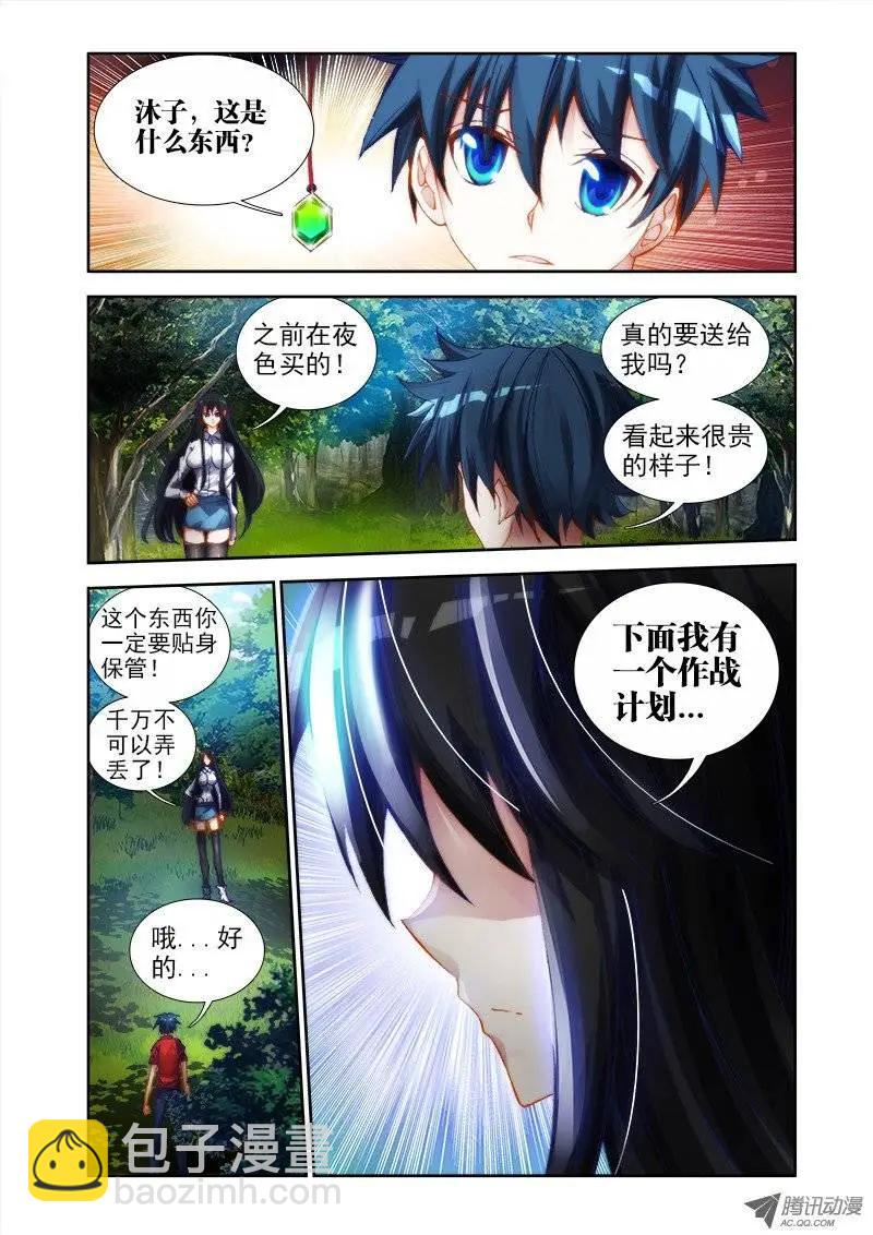 第33回 赠宝-第33话