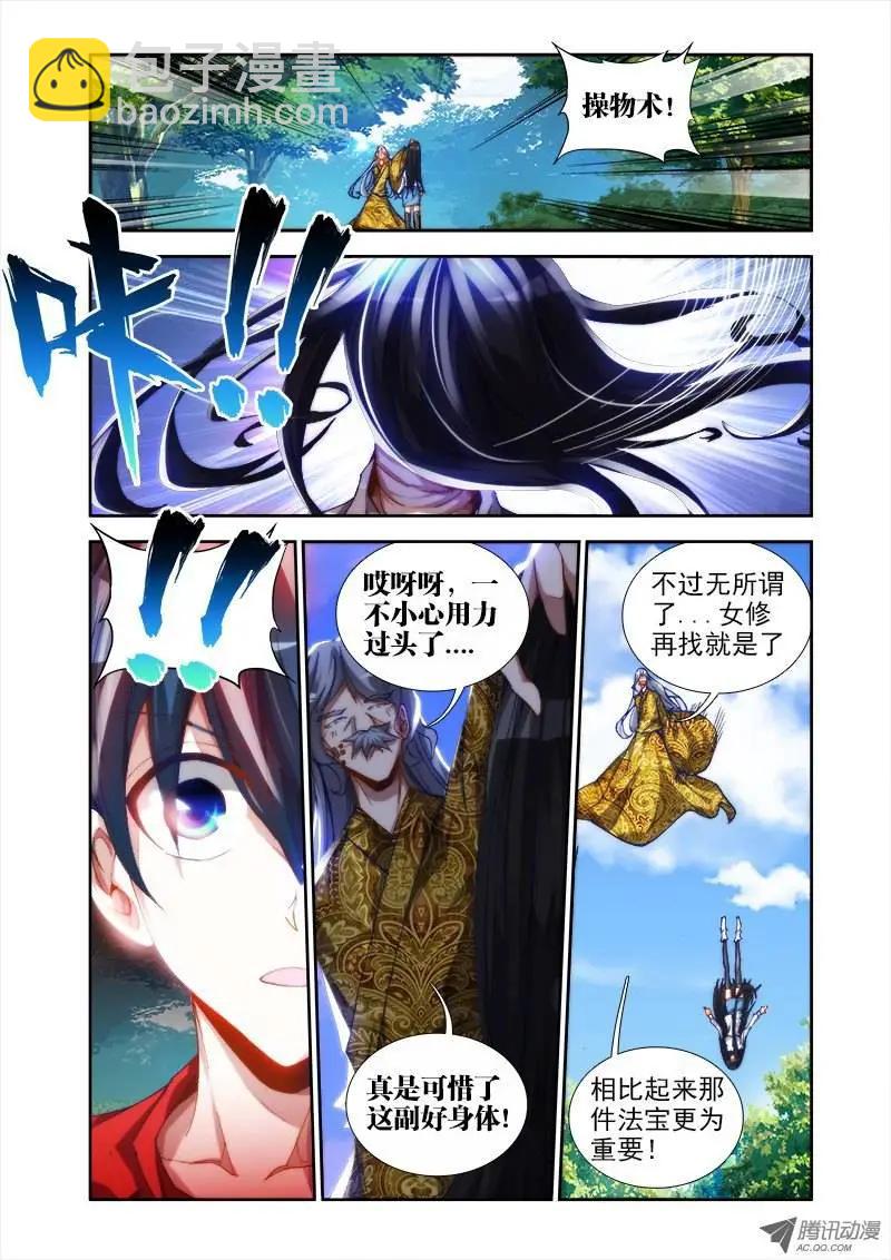 第33回 赠宝-第33话