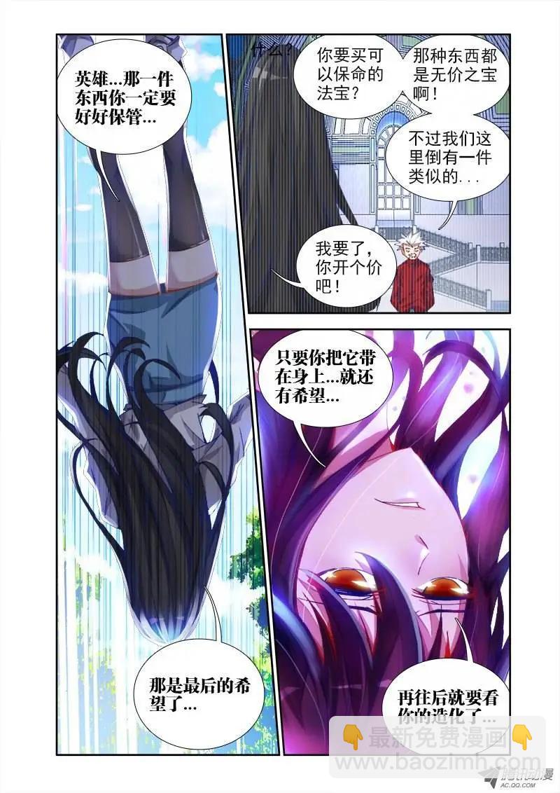第33回 赠宝-第33话