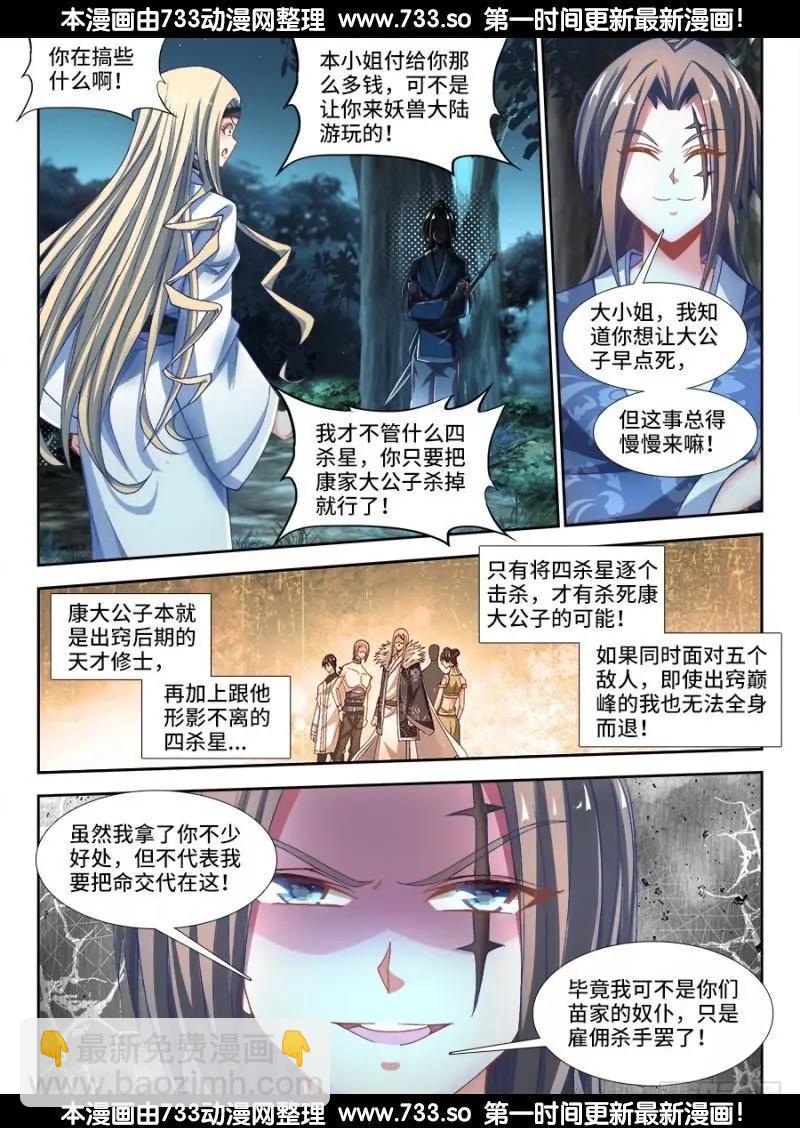 332、雇佣杀手-第327话
