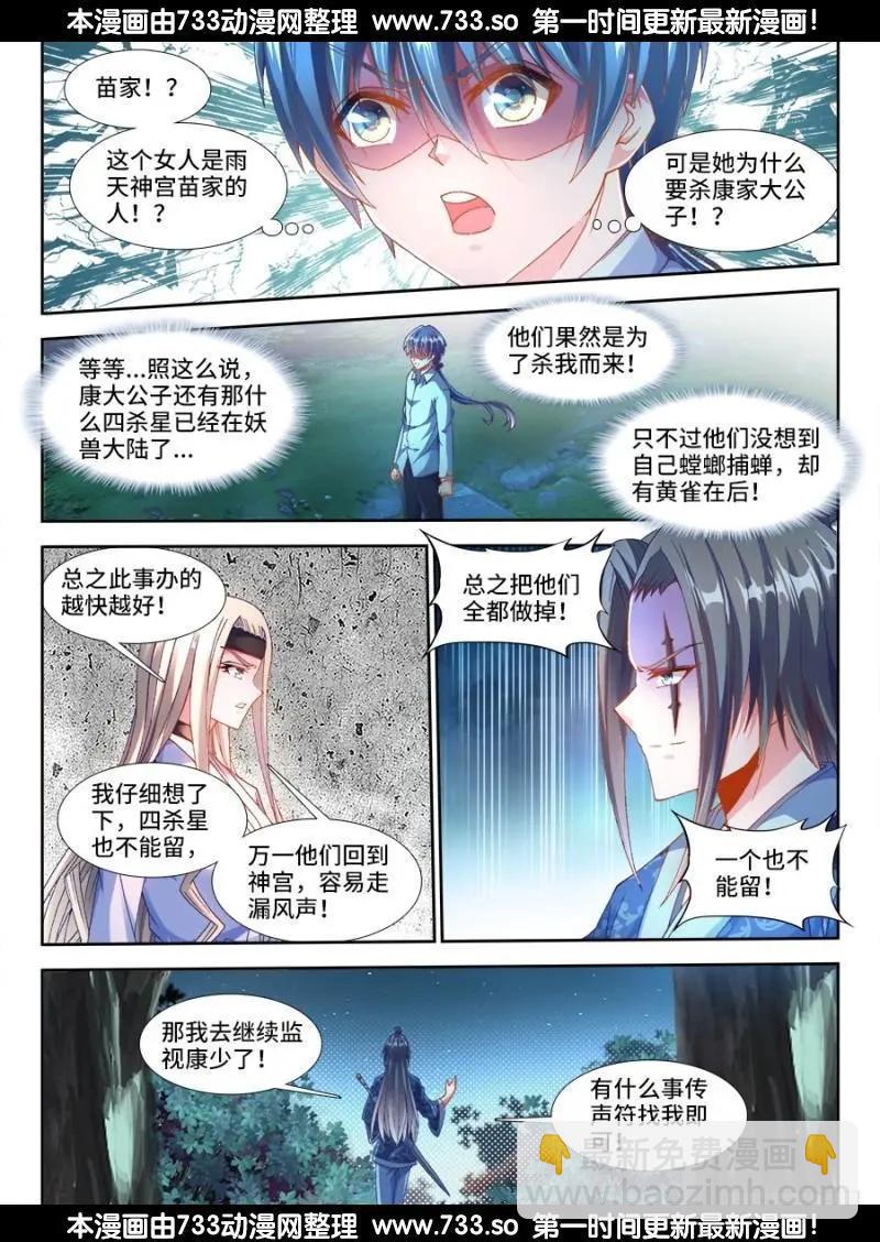 332、雇佣杀手-第327话