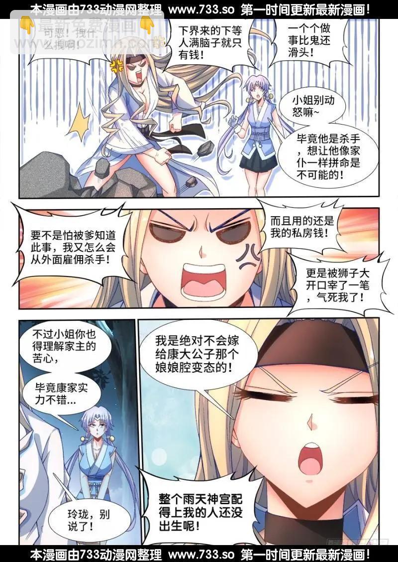332、雇佣杀手-第327话