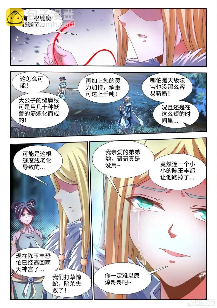 334、捕获！-第329话