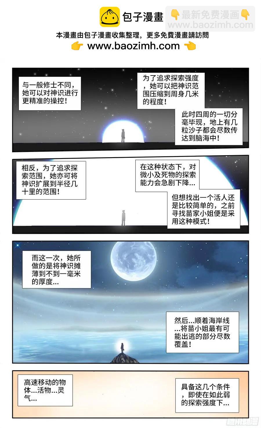 334、捕获！-第329话
