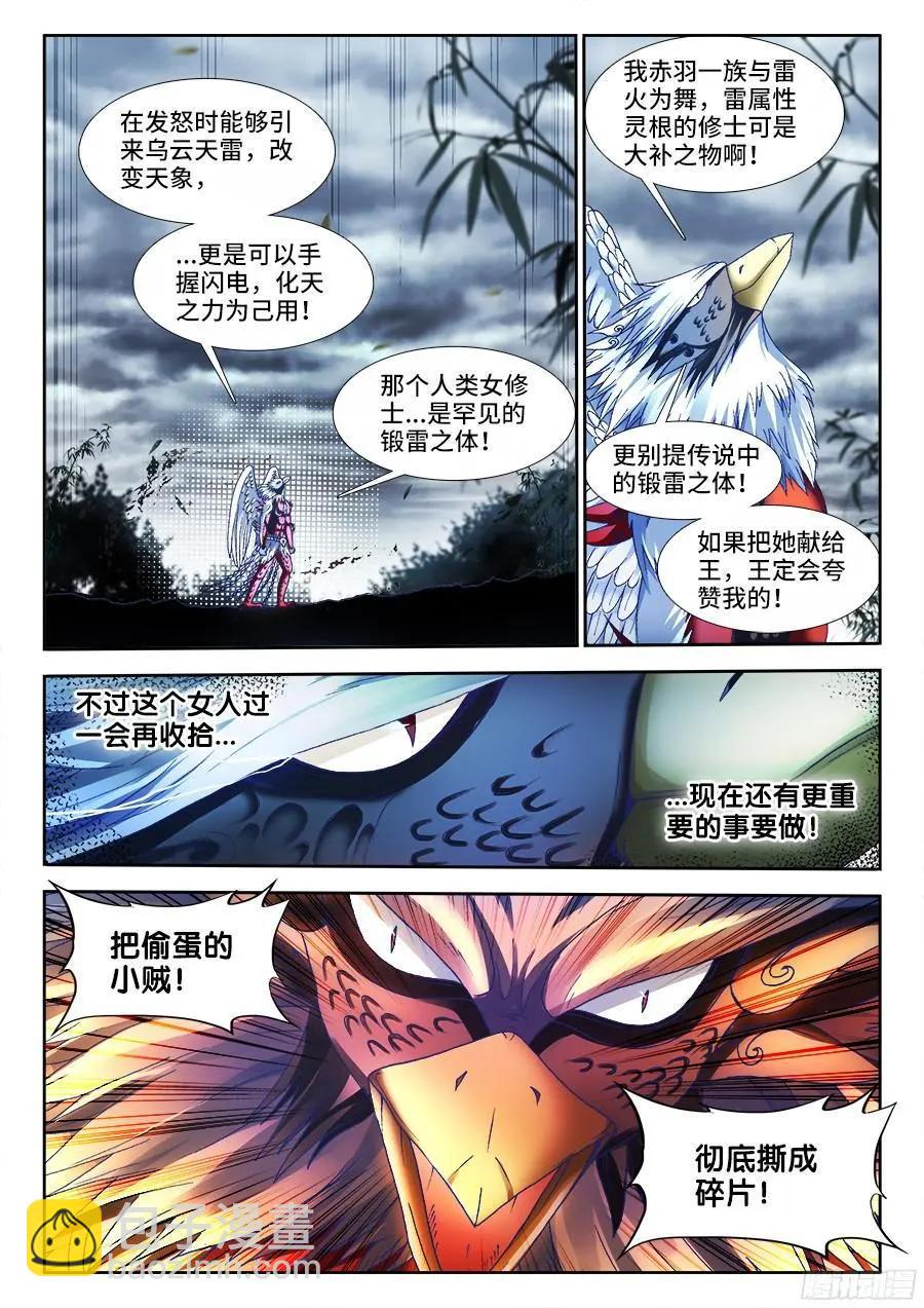 336、赤羽-第331话