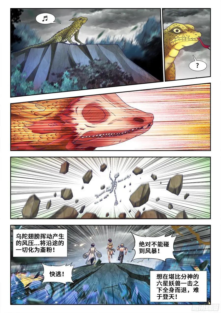 338、陈玉丰陨落-第333话