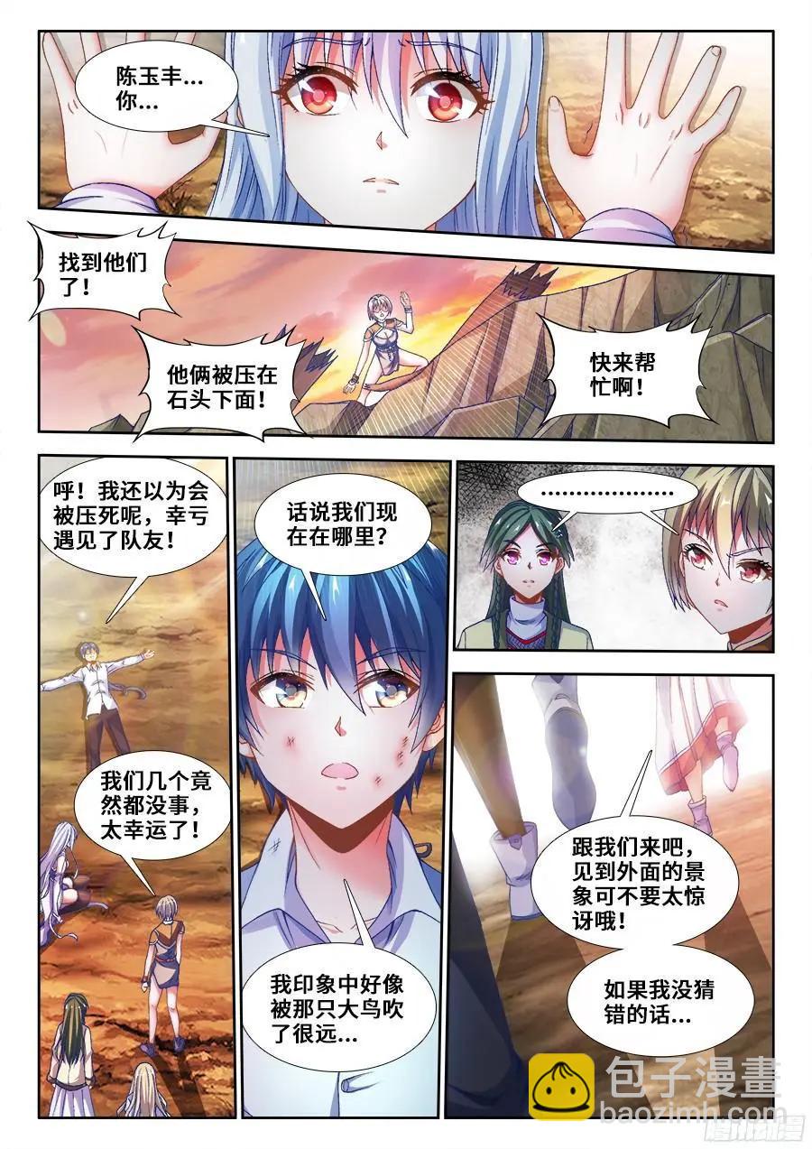 338、陈玉丰陨落-第333话