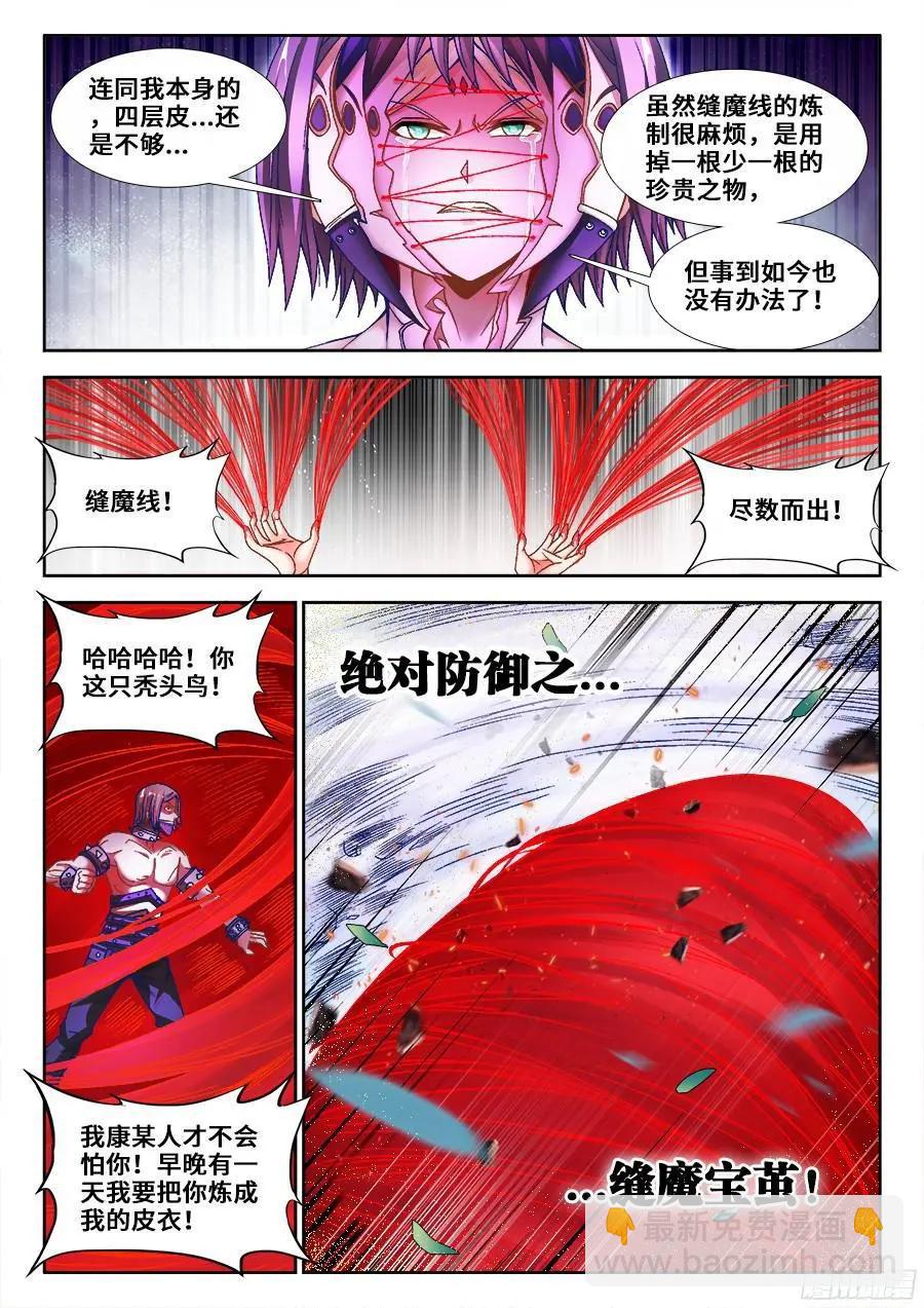 338、陈玉丰陨落-第333话