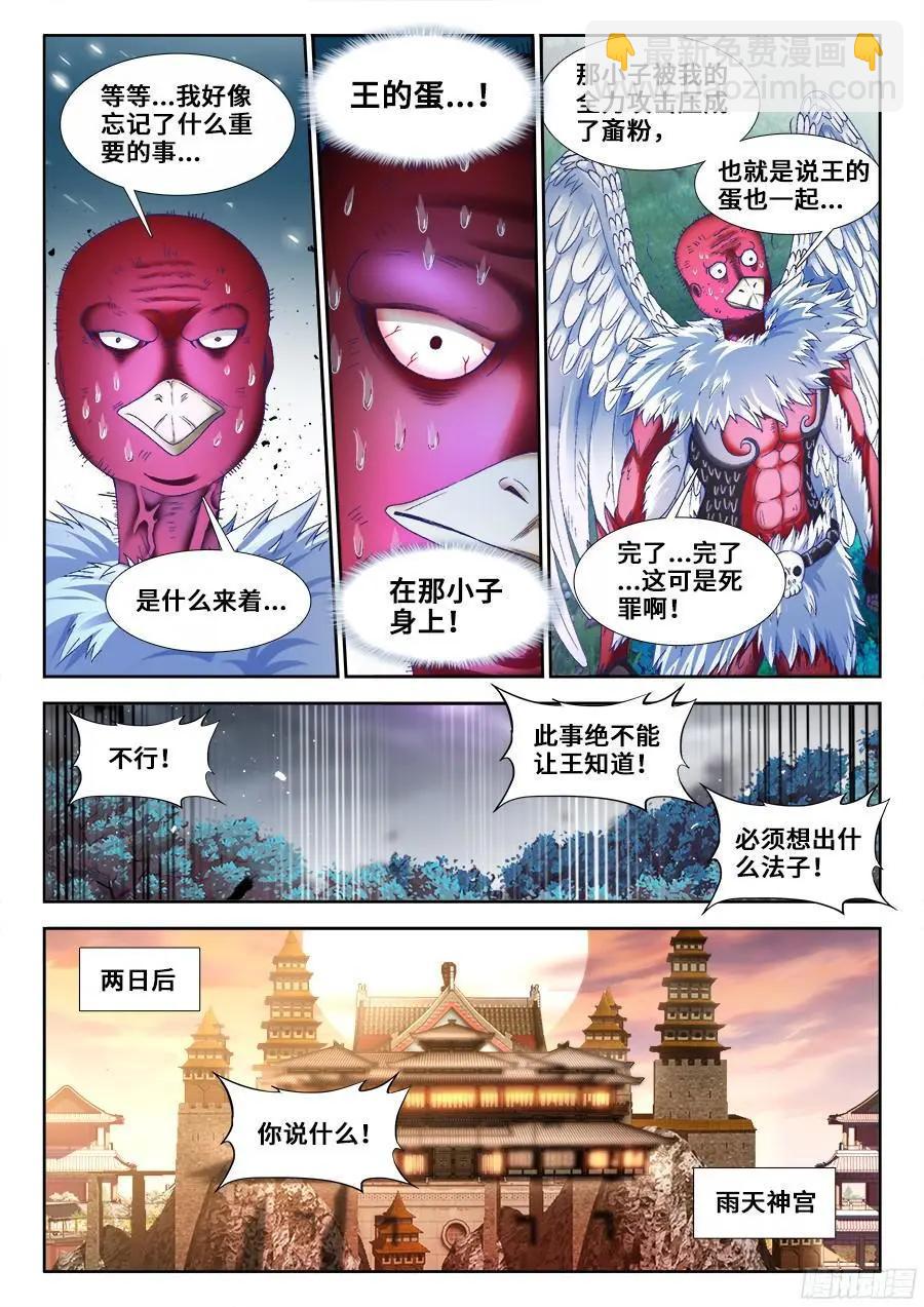 338、陈玉丰陨落-第333话