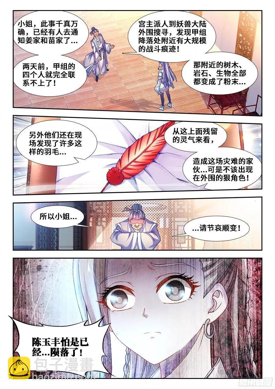 338、陈玉丰陨落-第333话