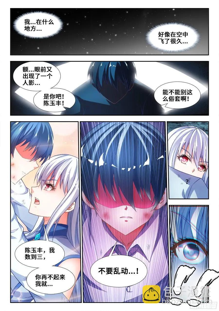 338、陈玉丰陨落-第333话