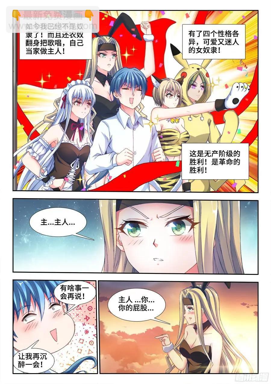 340、奴印再现！-第335话