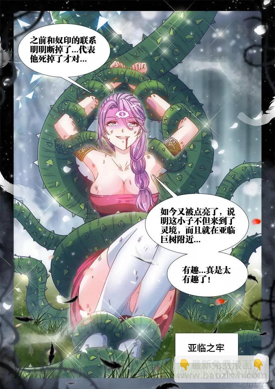 340、奴印再现！-第335话