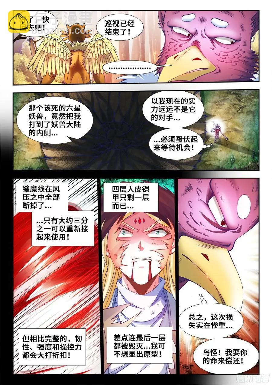 340、奴印再现！-第335话
