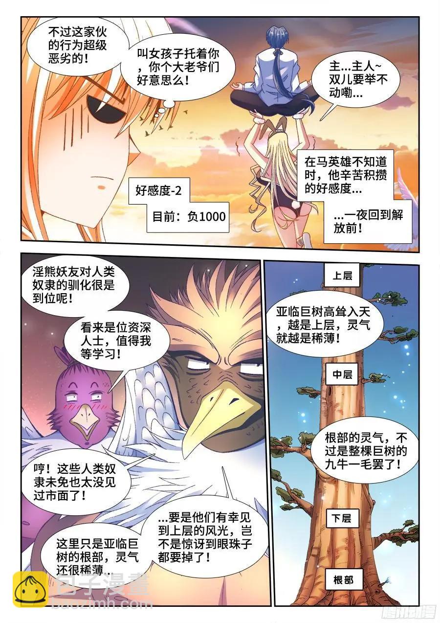 340、奴印再现！-第335话