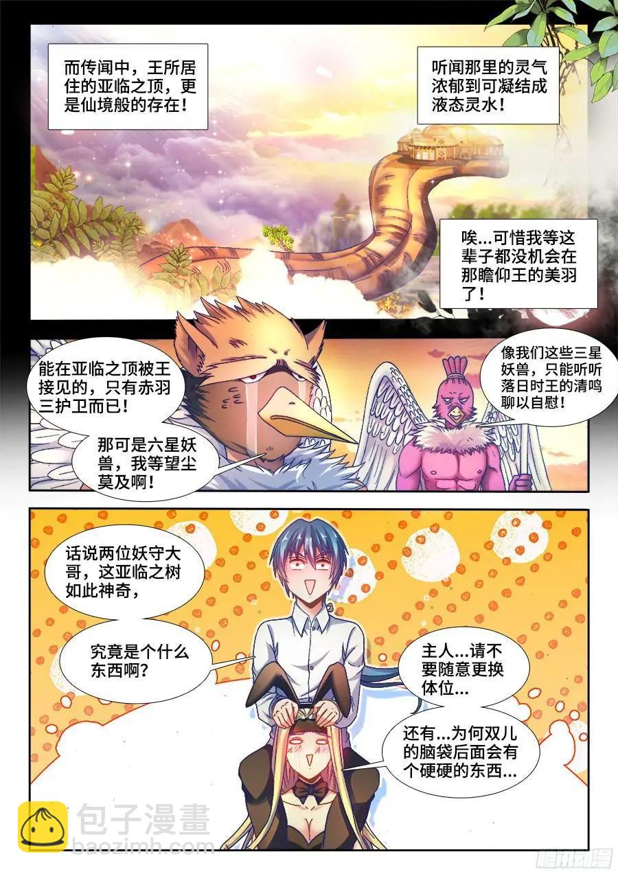 340、奴印再现！-第335话