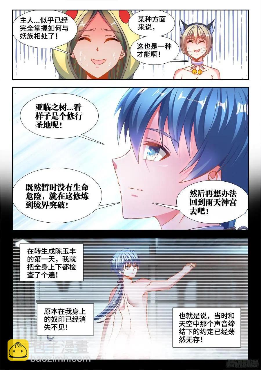 340、奴印再现！-第335话