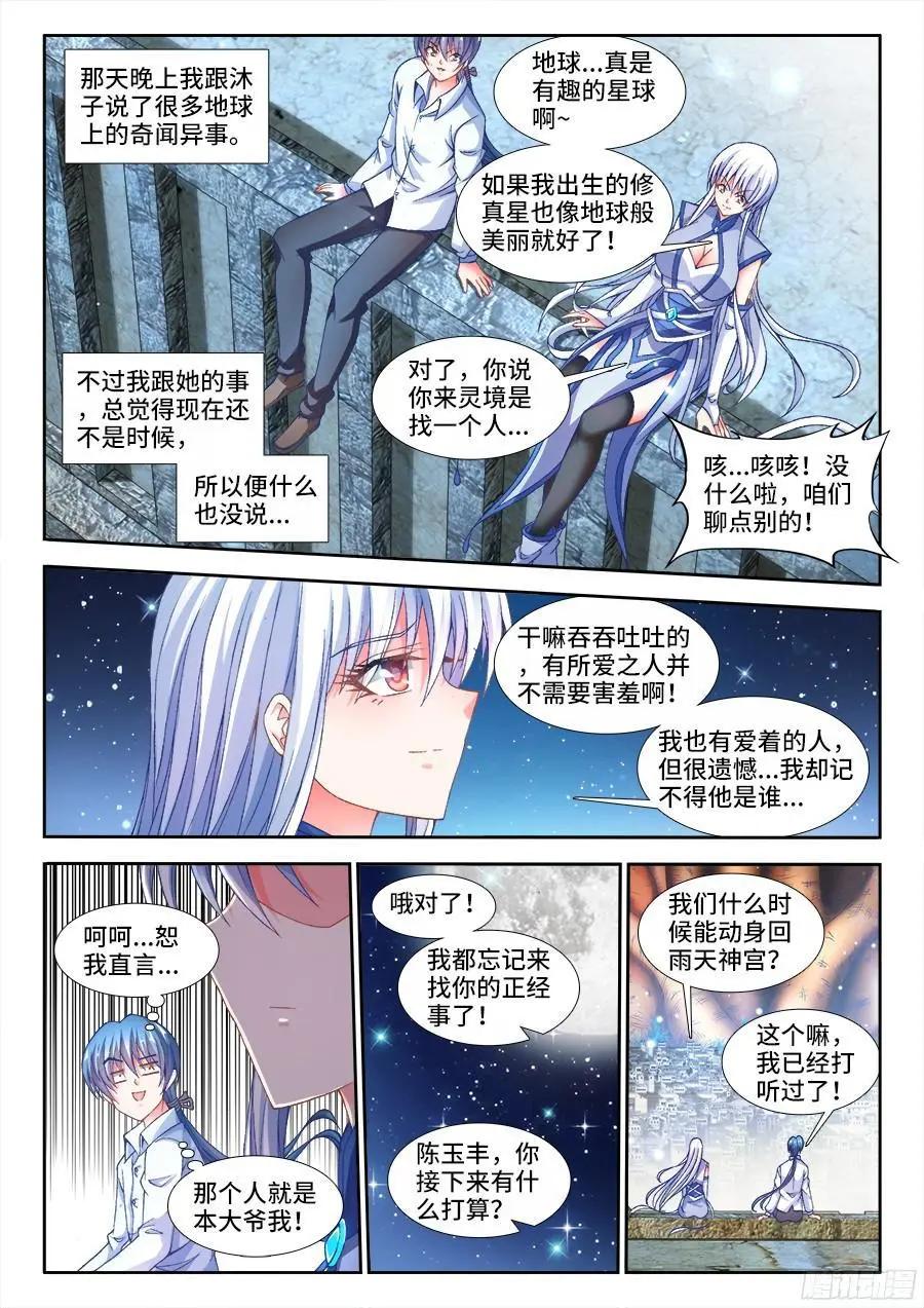 342、陈玉丰是...女孩子？-第337话