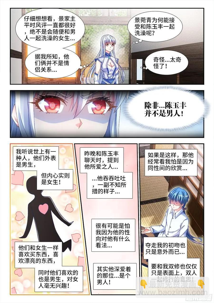 342、陈玉丰是...女孩子？-第337话