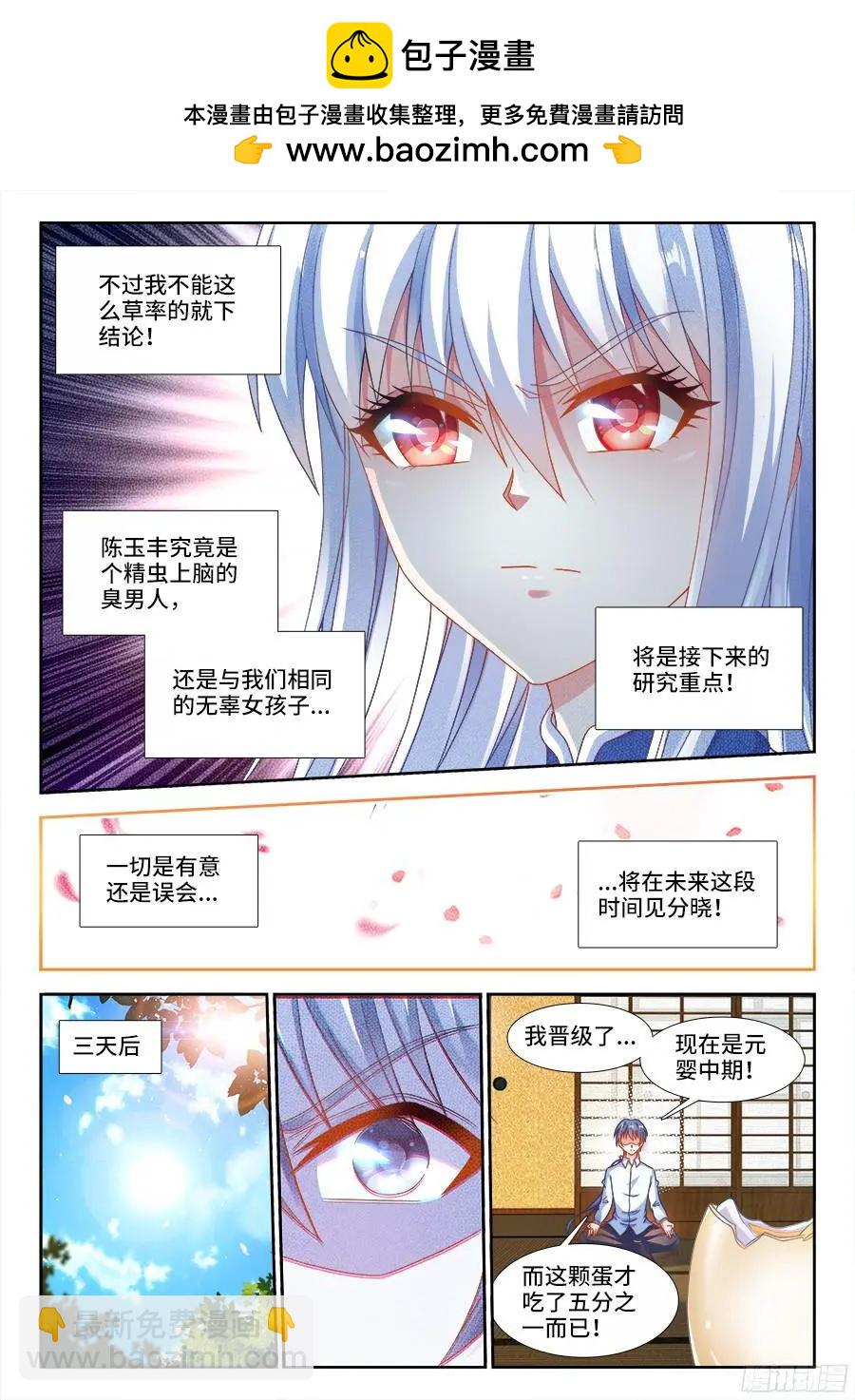 342、陈玉丰是...女孩子？-第337话