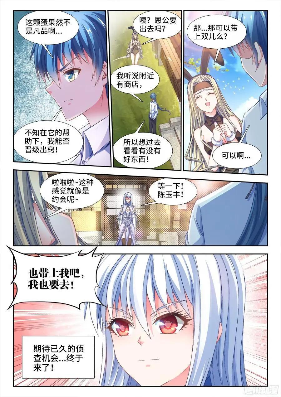 342、陈玉丰是...女孩子？-第337话