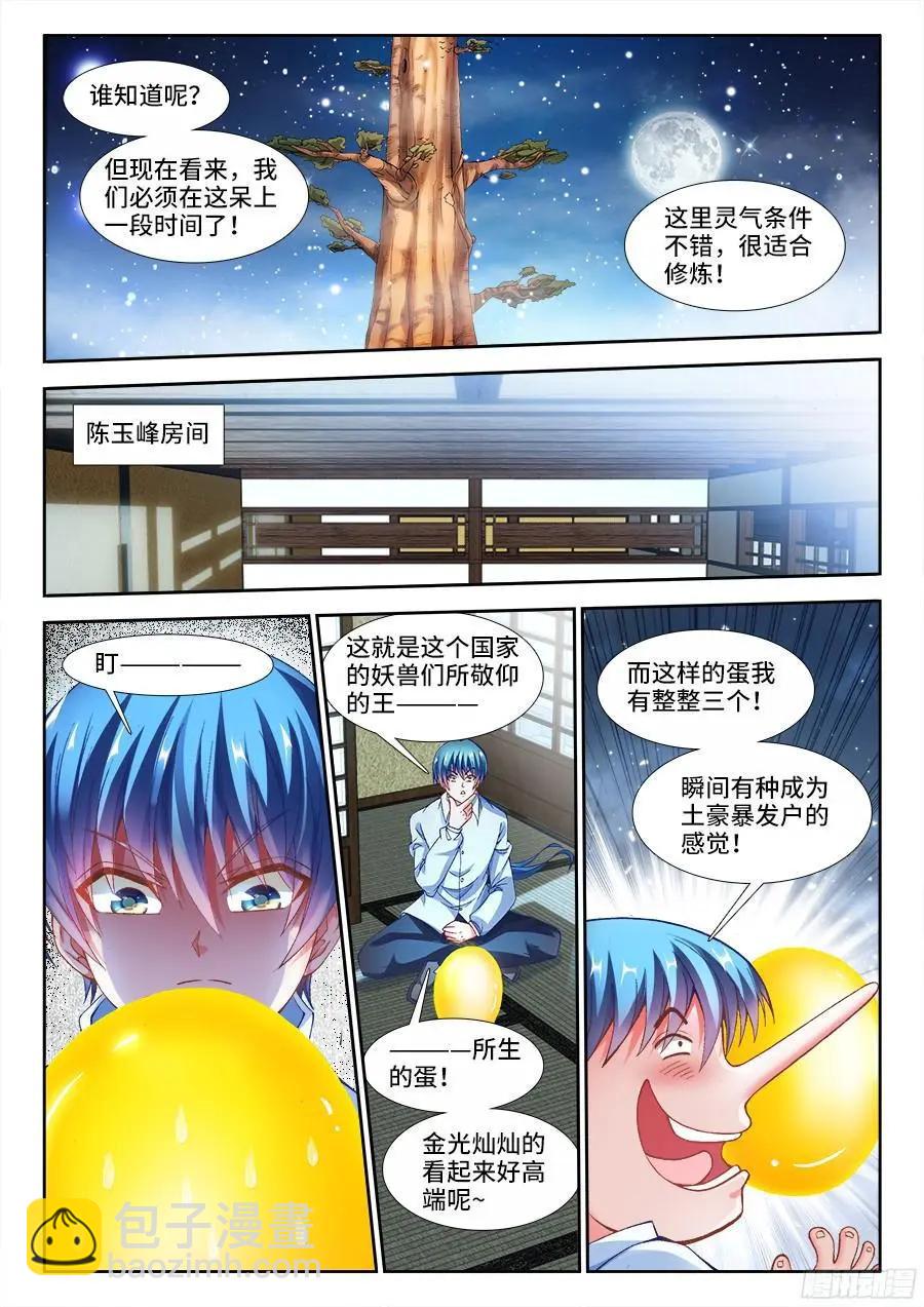 342、陈玉丰是...女孩子？-第337话