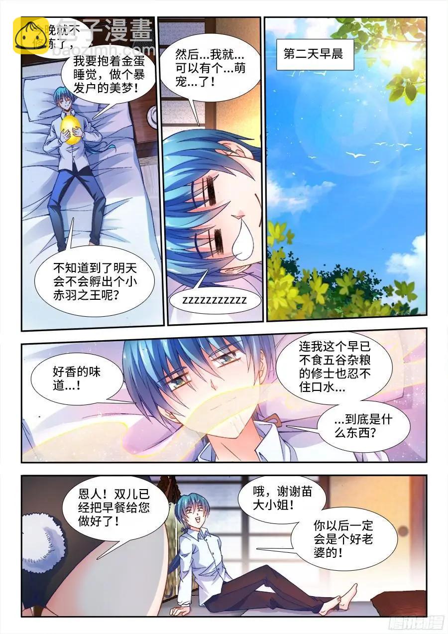 342、陈玉丰是...女孩子？-第337话