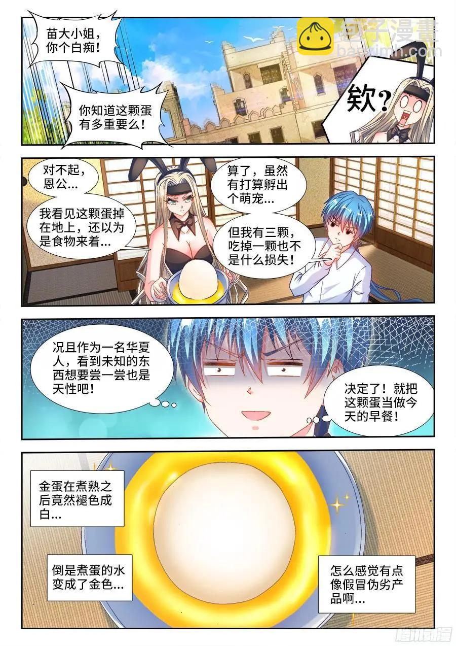 342、陈玉丰是...女孩子？-第337话