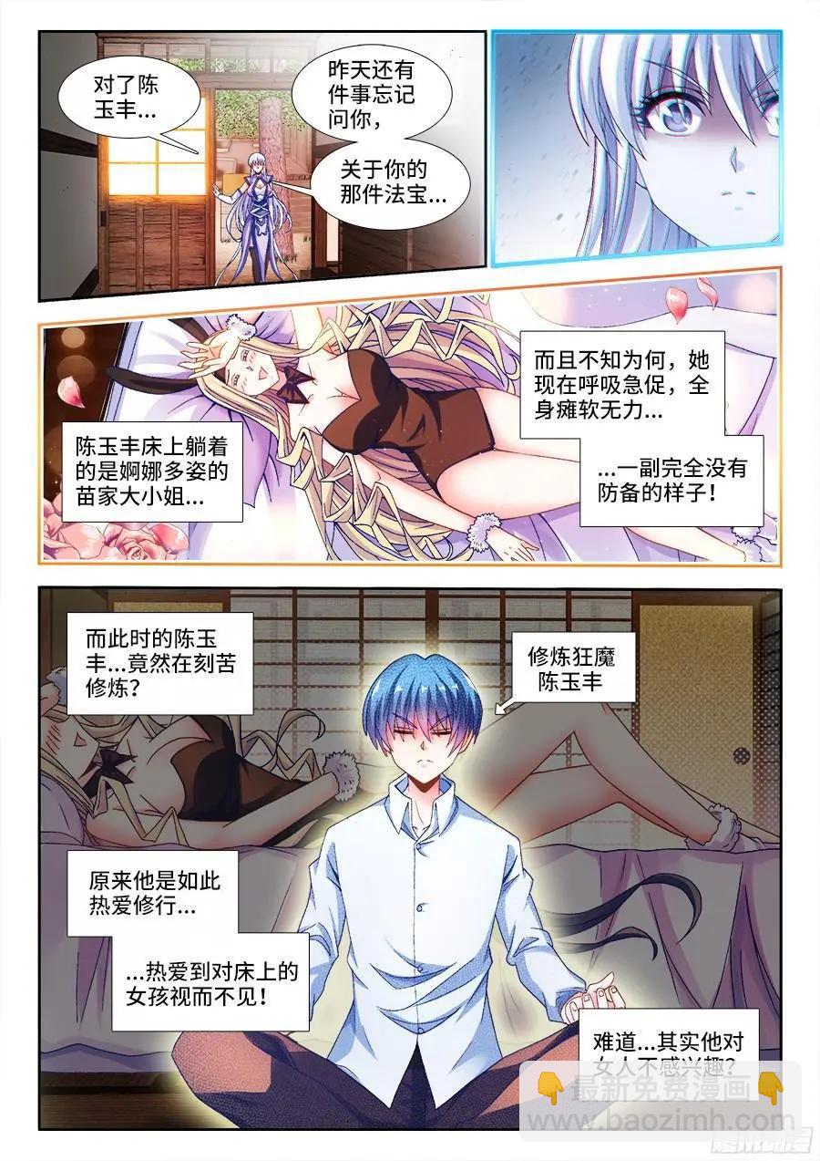 342、陈玉丰是...女孩子？-第337话