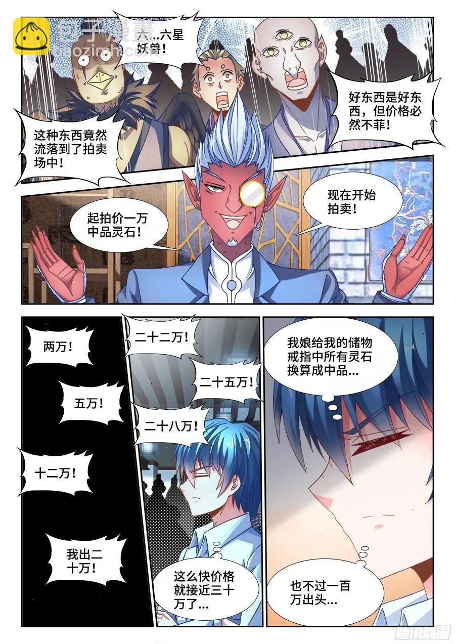 344、拍卖会！-第339话