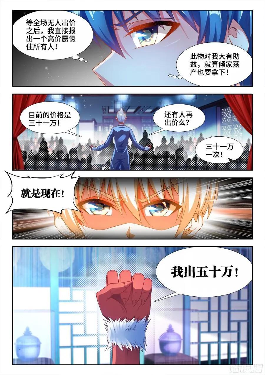 344、拍卖会！-第339话