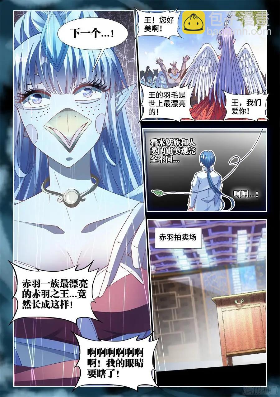 344、拍卖会！-第339话