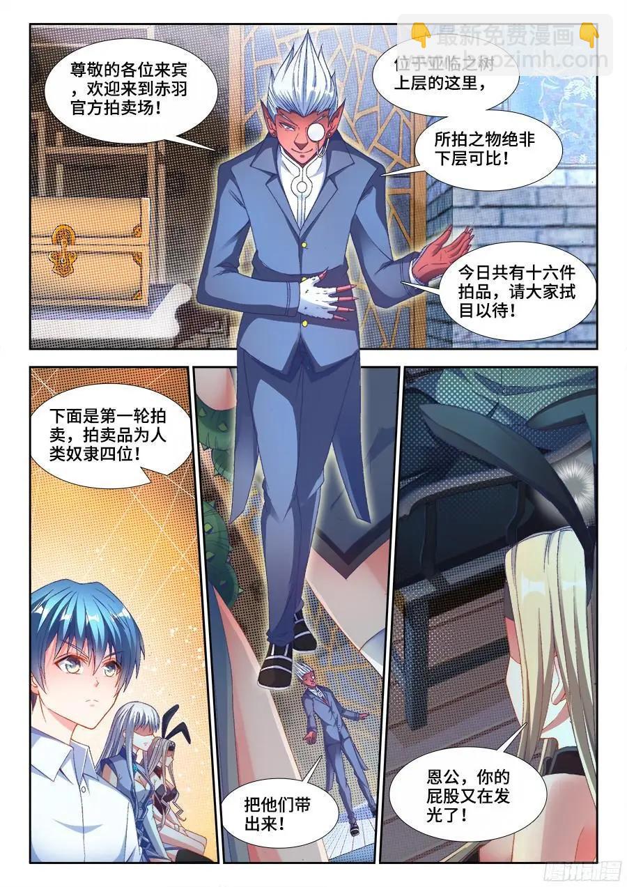 344、拍卖会！-第339话