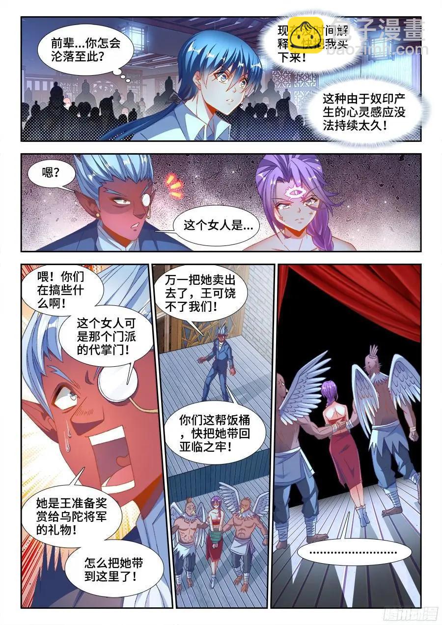 344、拍卖会！-第339话