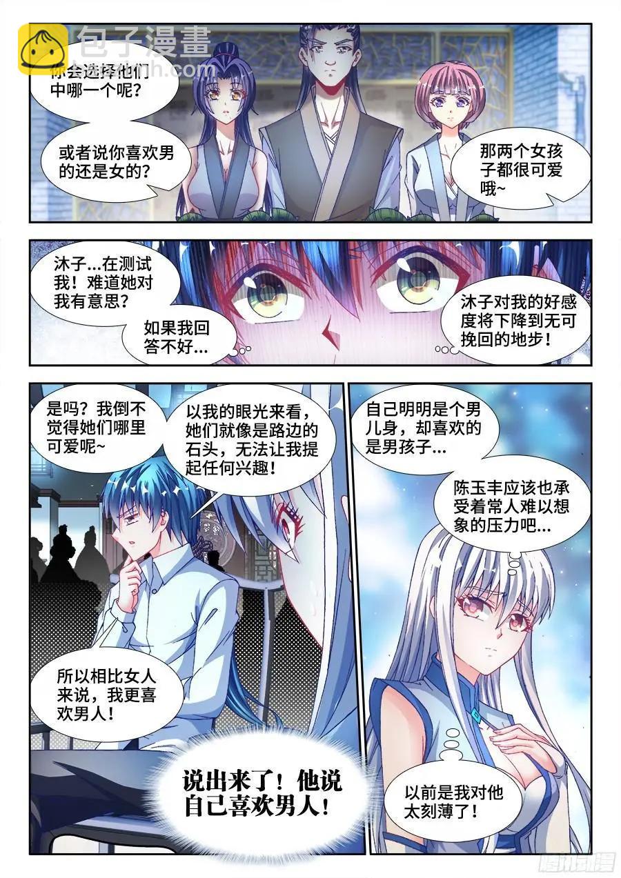 344、拍卖会！-第339话