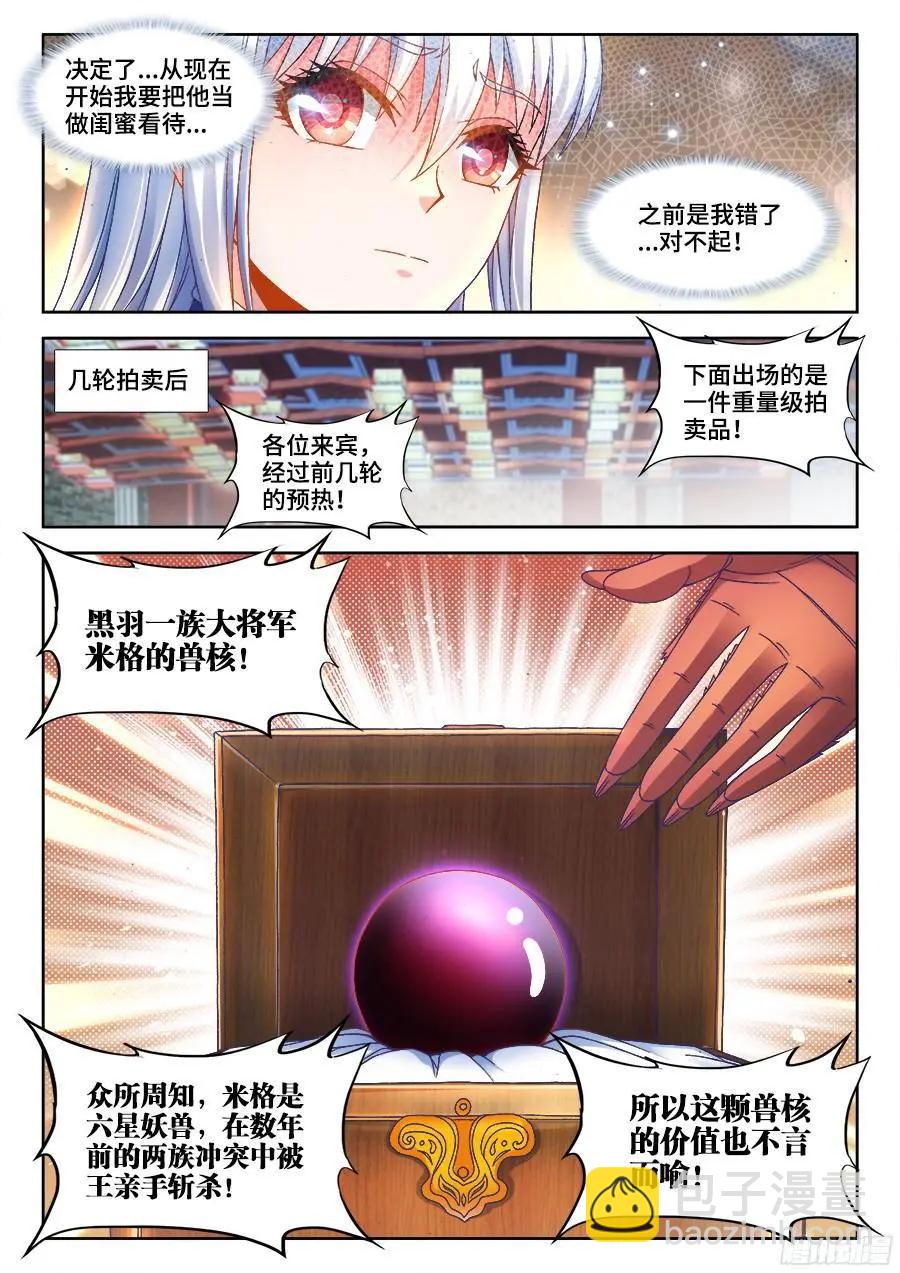 344、拍卖会！-第339话