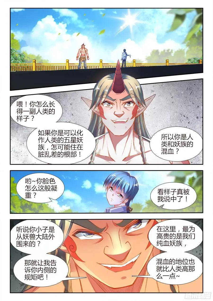 348、出窍伪妖！-第343话