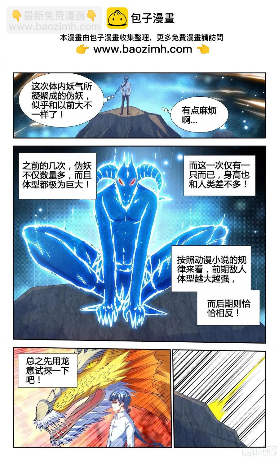 348、出窍伪妖！-第343话