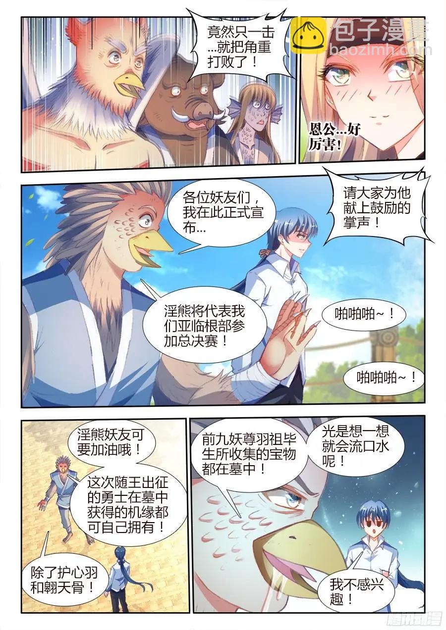 348、出窍伪妖！-第343话