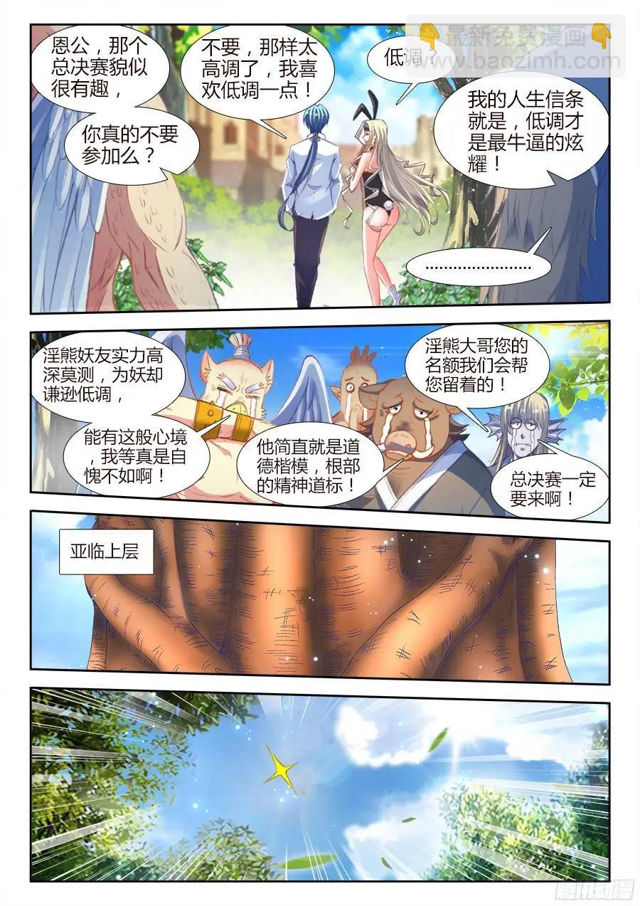 348、出窍伪妖！-第343话