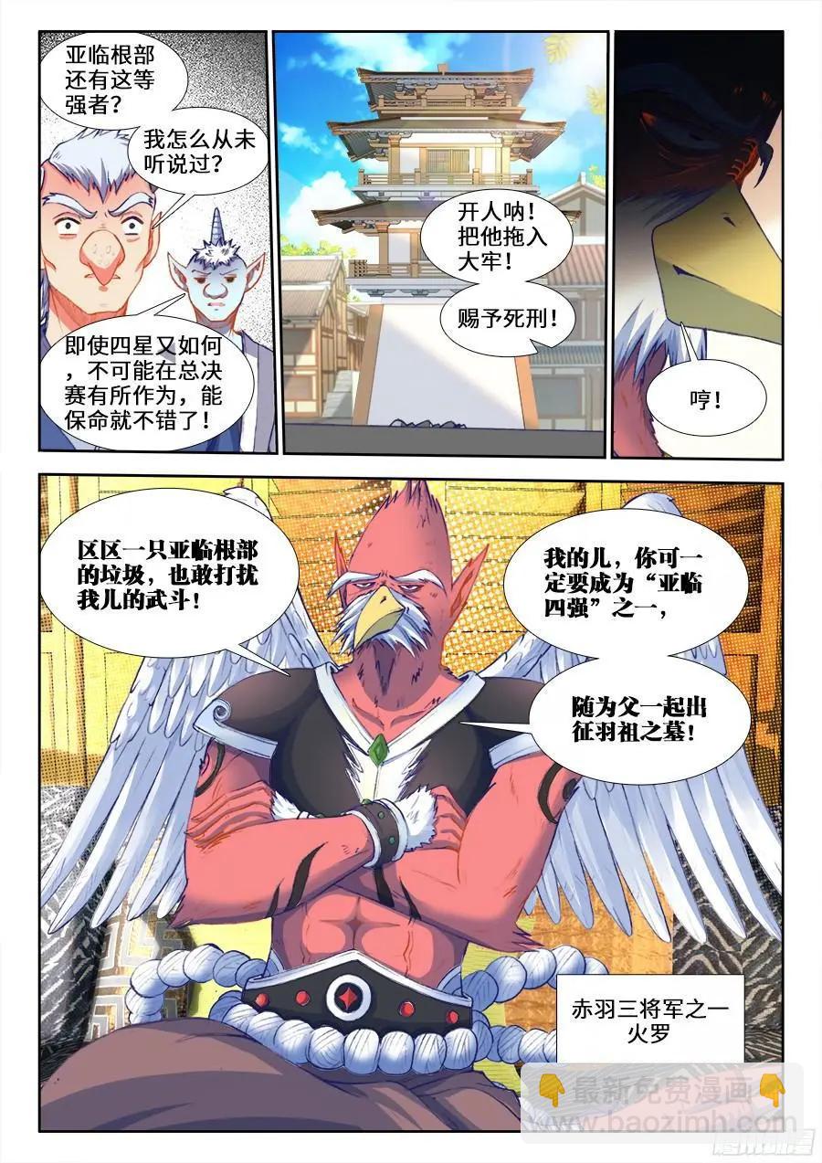 348、出窍伪妖！-第343话